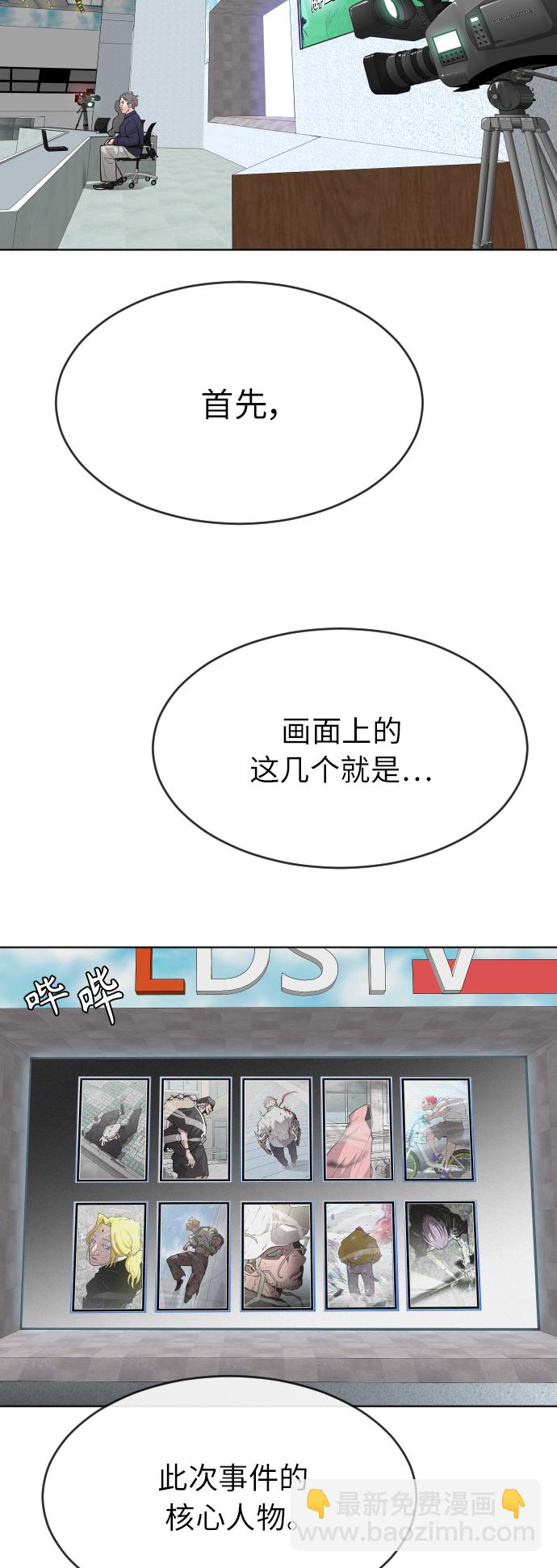 超人的時代 - [第二季] 第1話(2/2) - 3