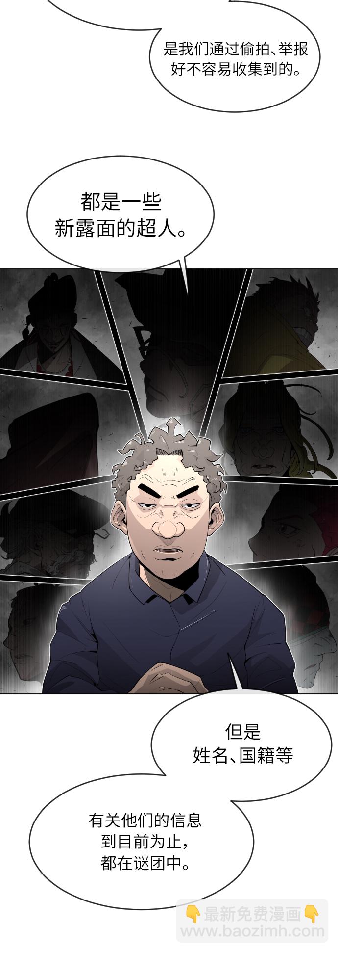 超人的時代 - [第二季] 第1話(2/2) - 4