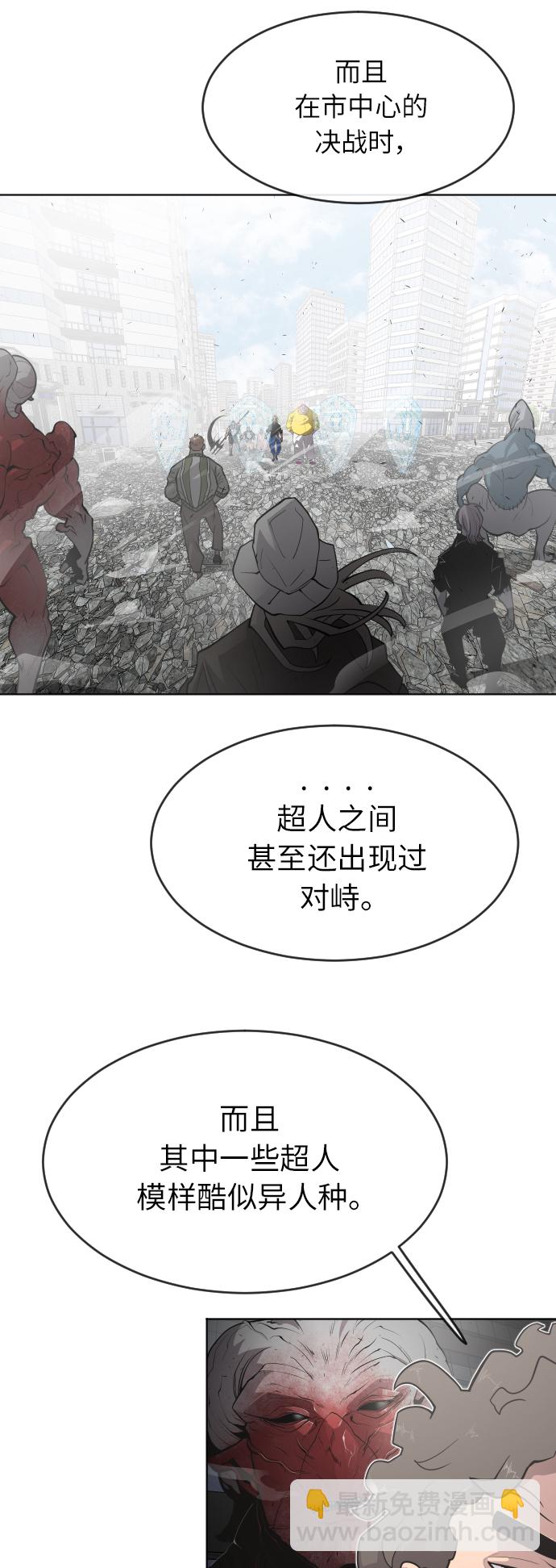 超人的時代 - [第二季] 第1話(2/2) - 5