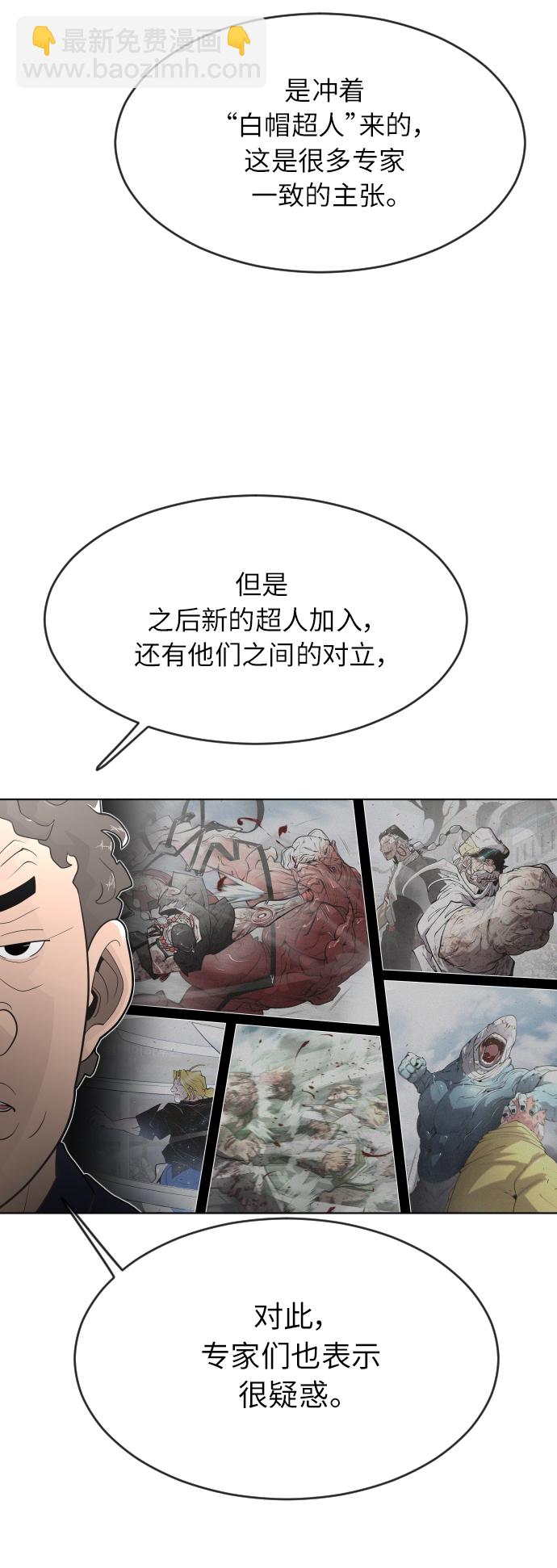 超人的時代 - [第二季] 第1話(2/2) - 7