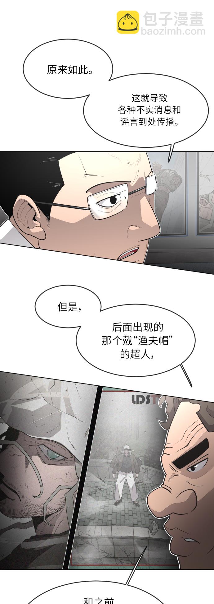 超人的時代 - [第二季] 第1話(2/2) - 1