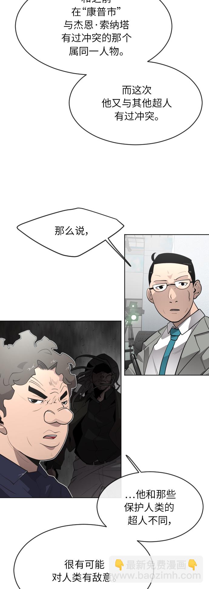 超人的時代 - [第二季] 第1話(2/2) - 2