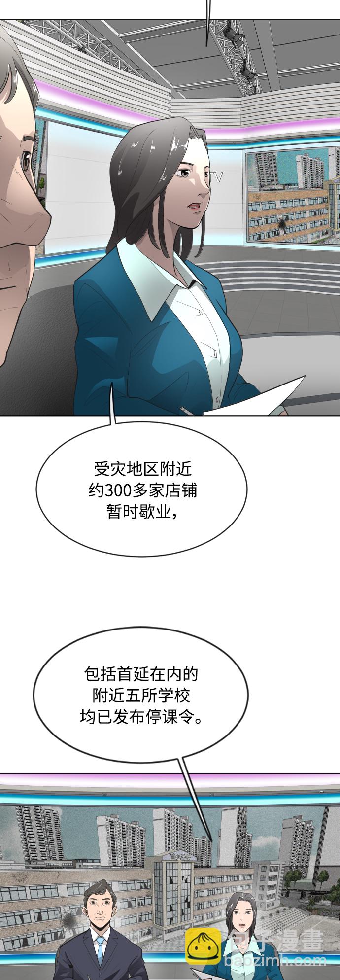 超人的時代 - [第二季] 第1話(1/2) - 7