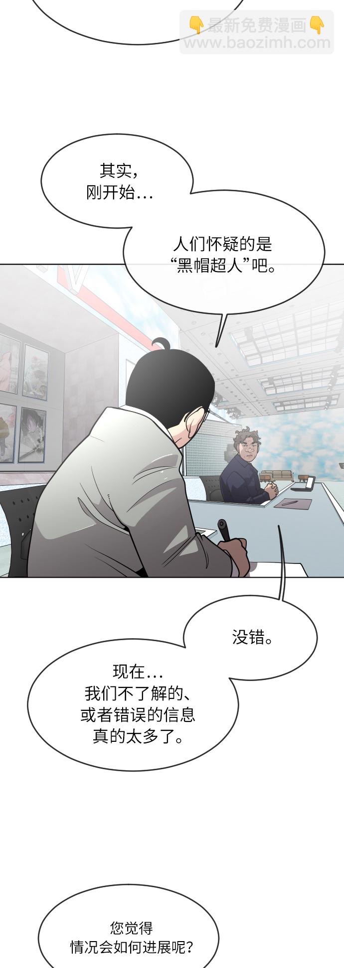 超人的時代 - [第二季] 第1話(2/2) - 3