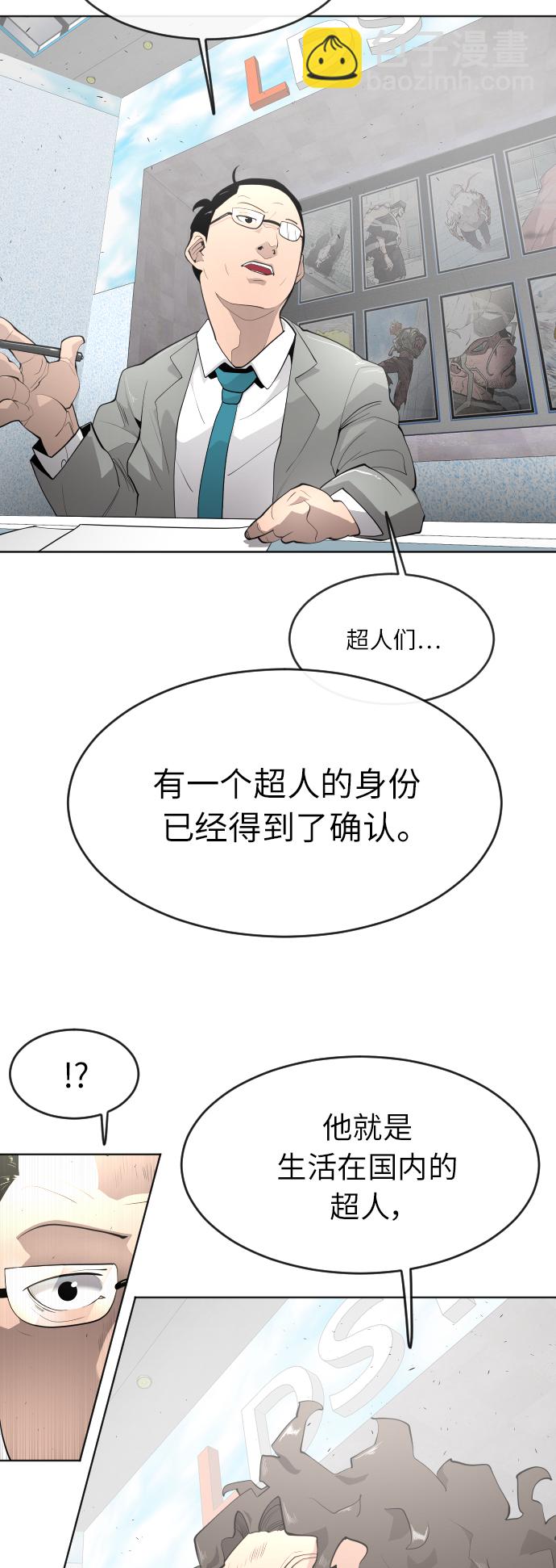 超人的時代 - [第二季] 第1話(2/2) - 4