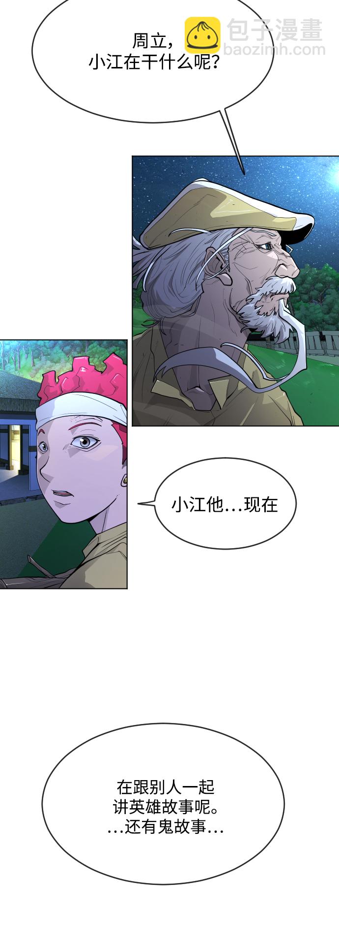 超人的時代 - [第二季] 第1話(2/2) - 1