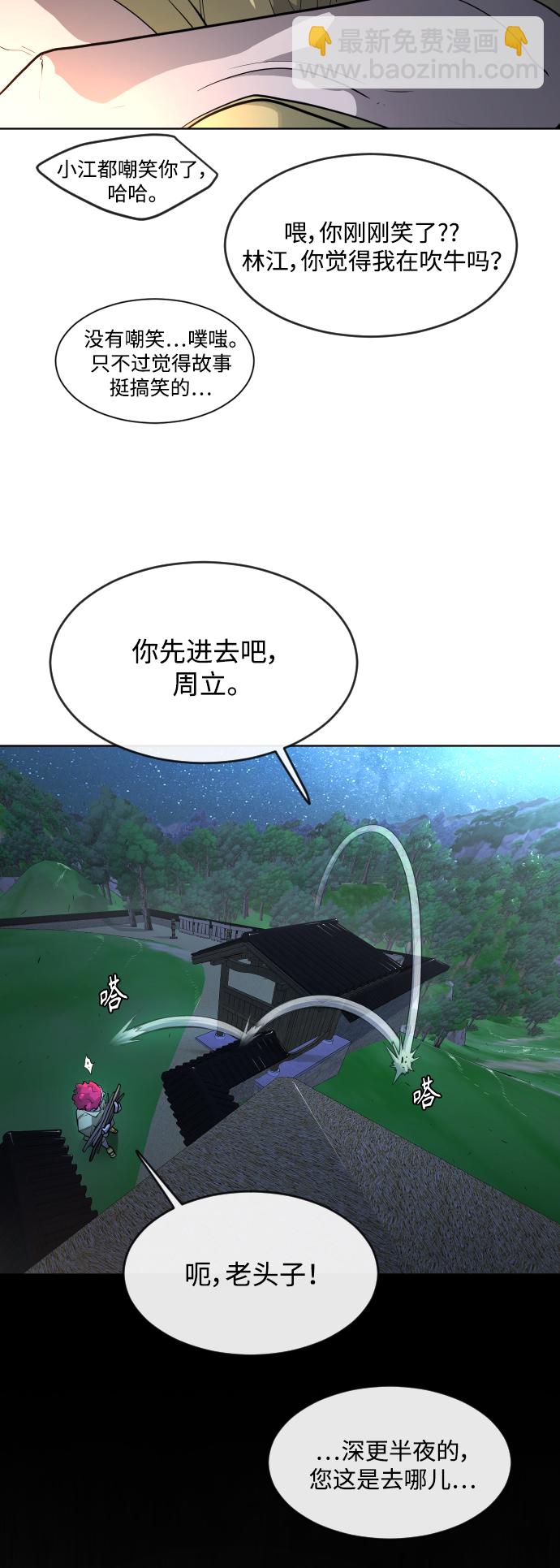 超人的時代 - [第二季] 第1話(2/2) - 3