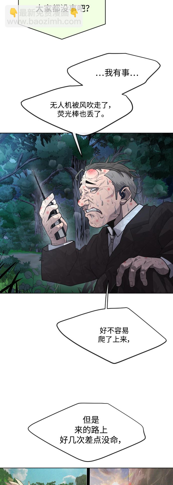 超人的時代 - [第二季] 第1話(2/2) - 5