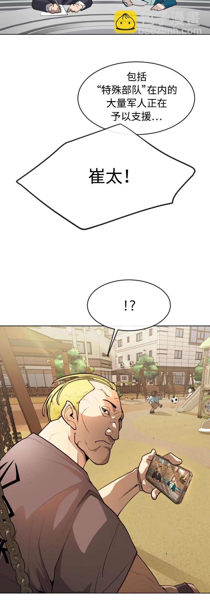 超人的時代 - [第二季] 第1話(1/2) - 8