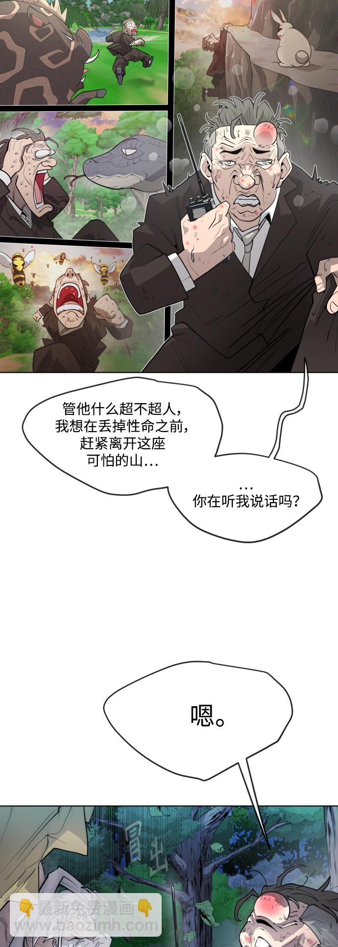 超人的時代 - [第二季] 第1話(2/2) - 6