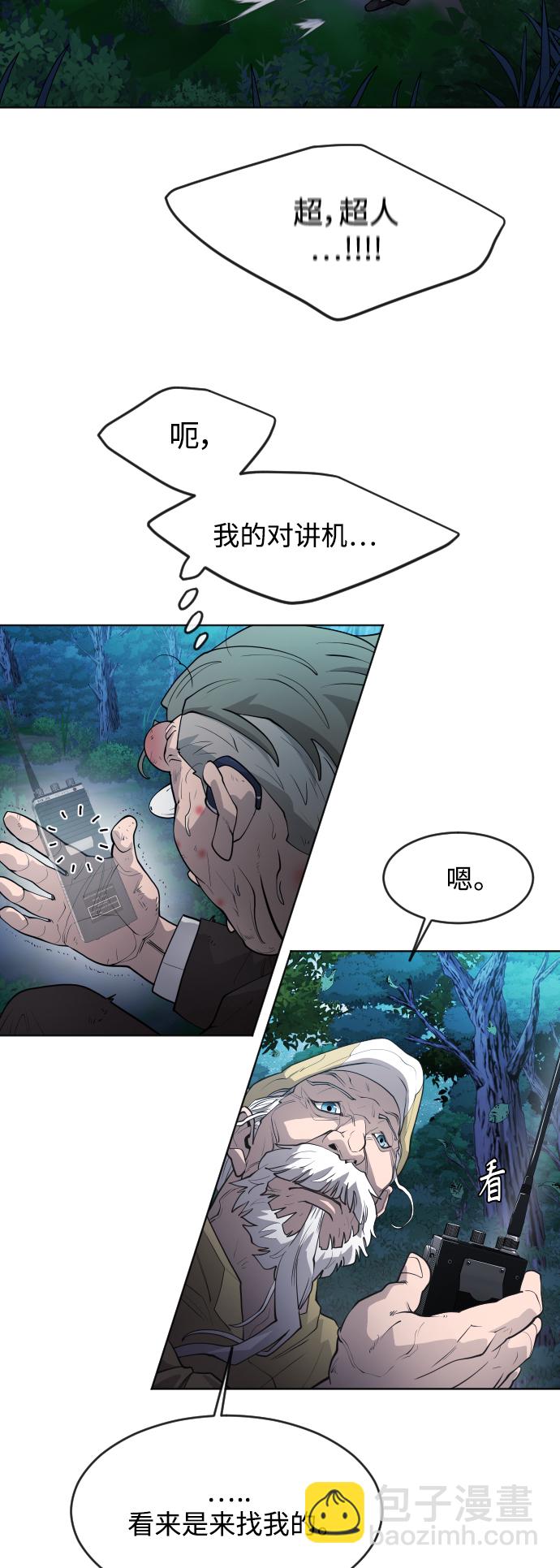 超人的時代 - [第二季] 第1話(2/2) - 1