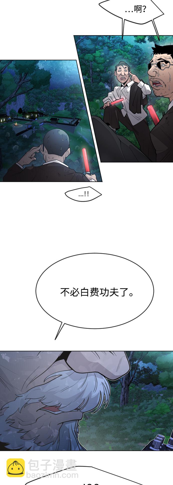 超人的時代 - [第二季] 第1話(2/2) - 3