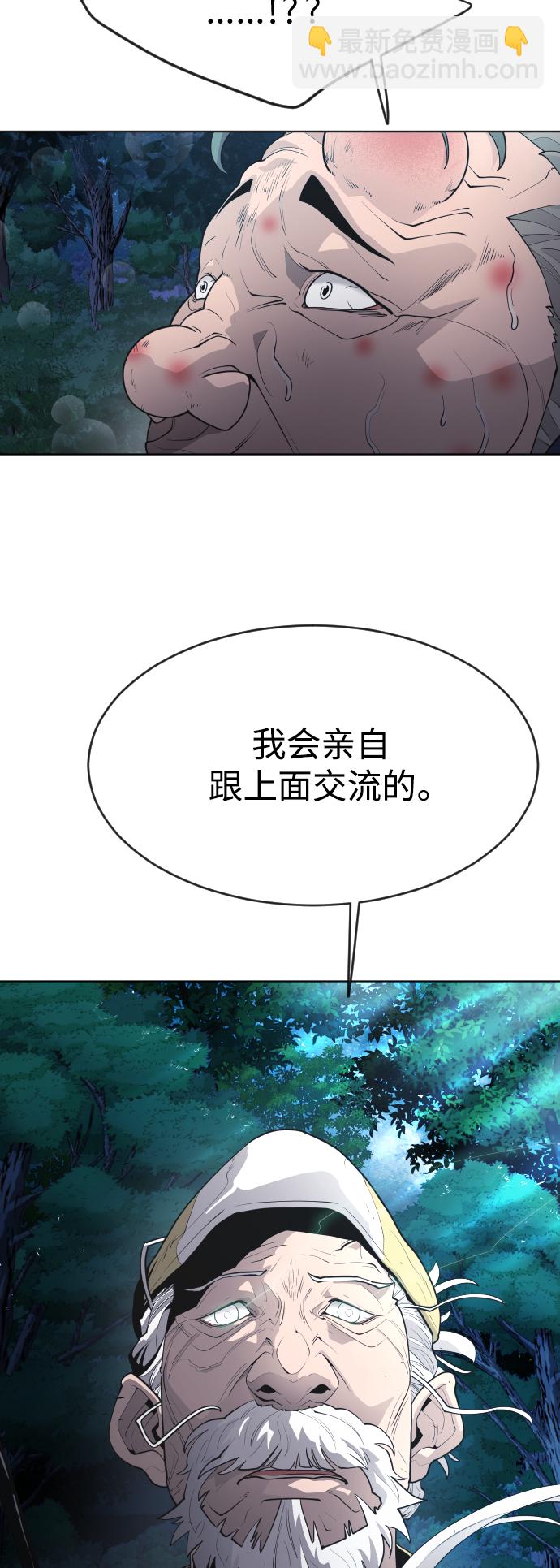 超人的時代 - [第二季] 第1話(2/2) - 4