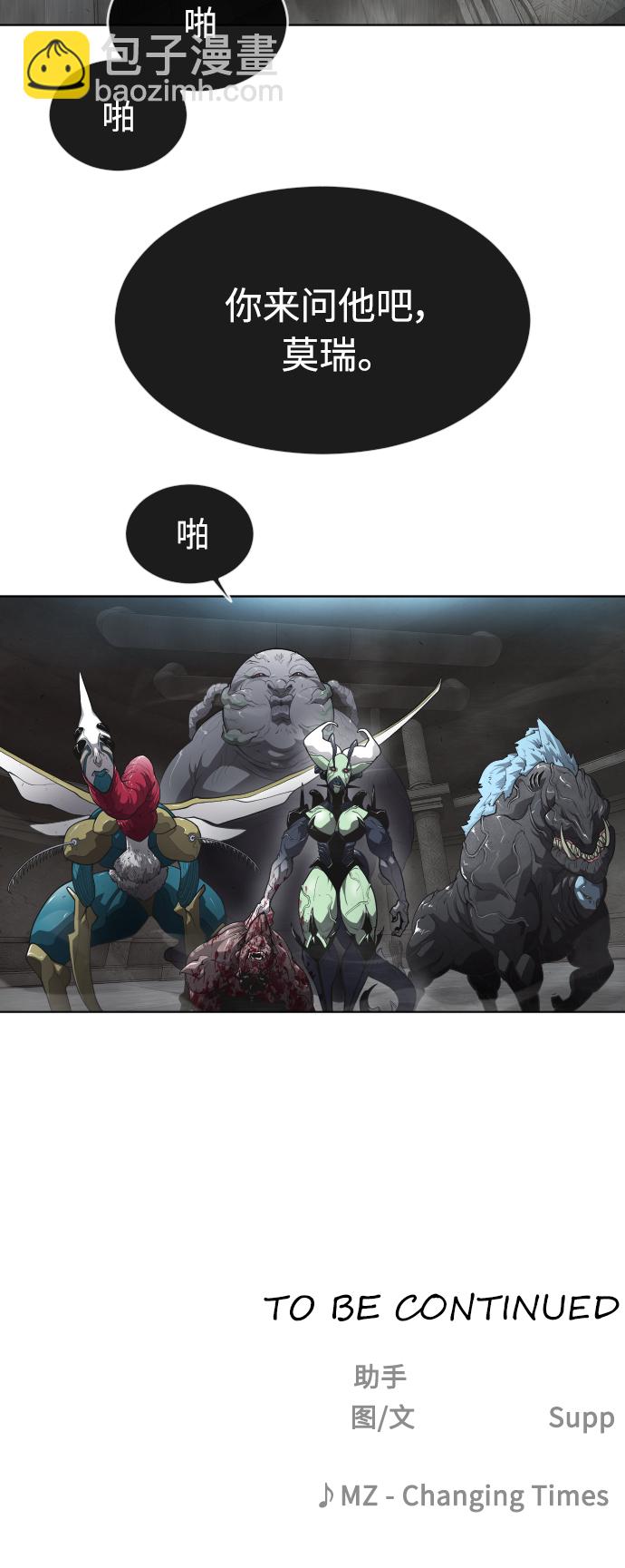 超人的時代 - [第二季] 第1話(2/2) - 5