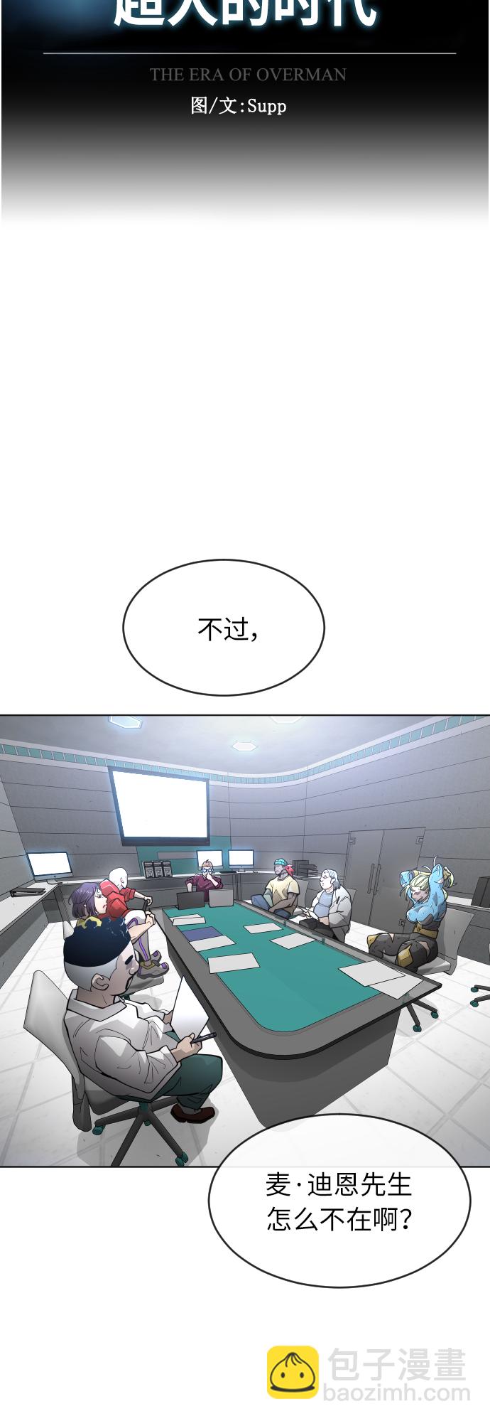 超人的時代 - [第二季] 第3話(1/2) - 4