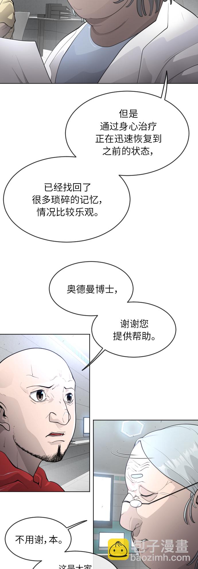 超人的時代 - [第二季] 第3話(1/2) - 3