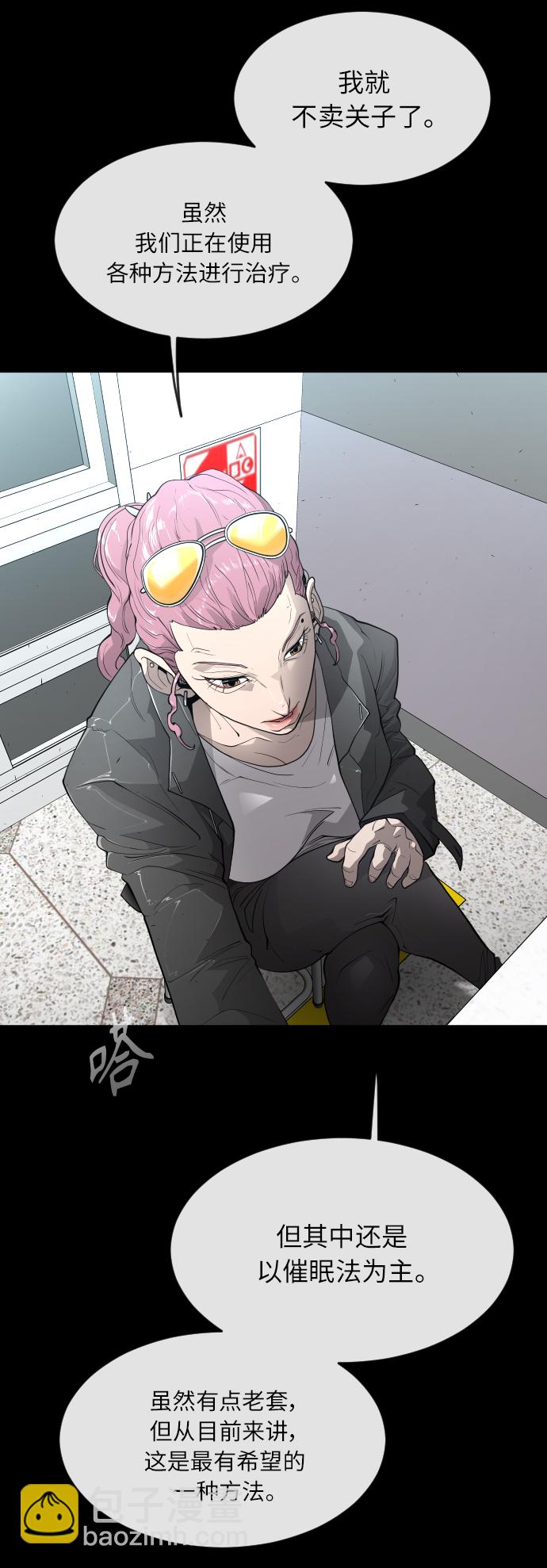 超人的時代 - [第二季] 第3話(1/2) - 4