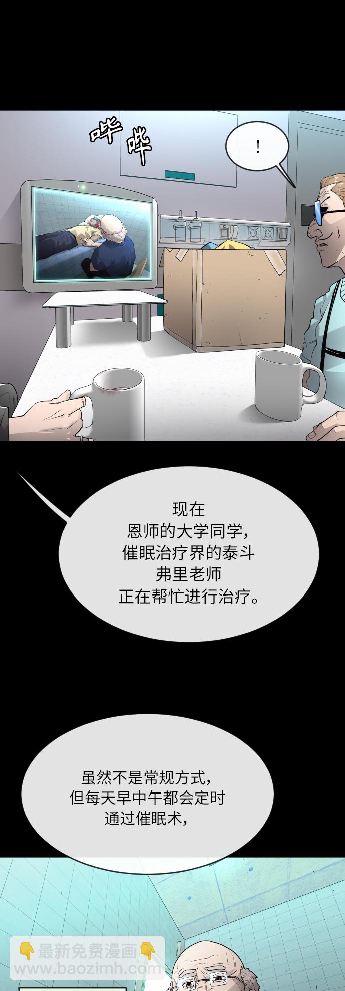 超人的時代 - [第二季] 第3話(1/2) - 5