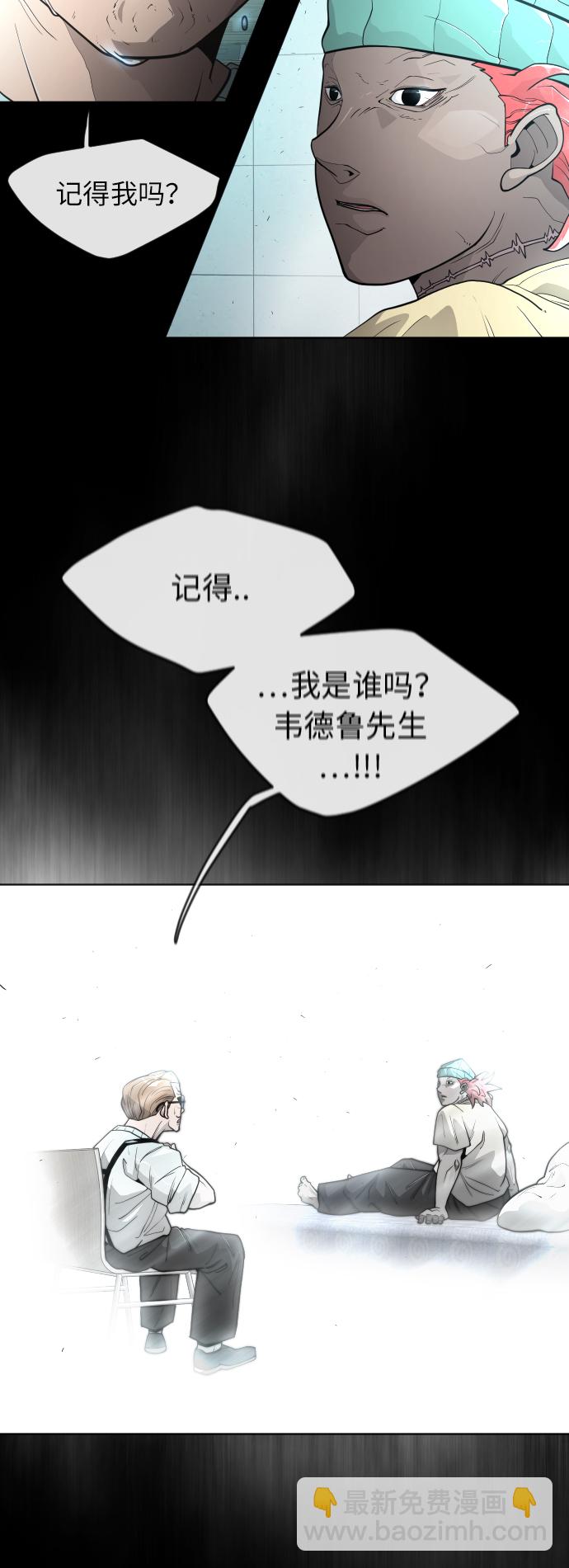 超人的時代 - [第二季] 第3話(1/2) - 8