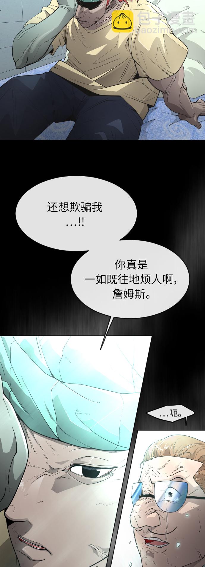 超人的時代 - [第二季] 第3話(2/2) - 1