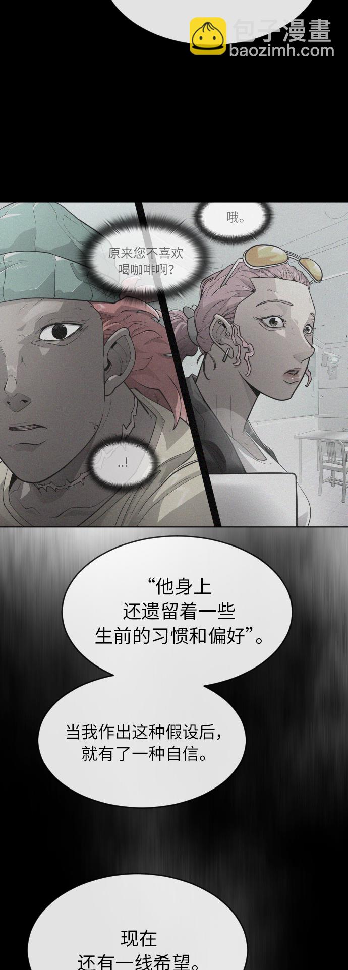 超人的時代 - [第二季] 第3話(2/2) - 2