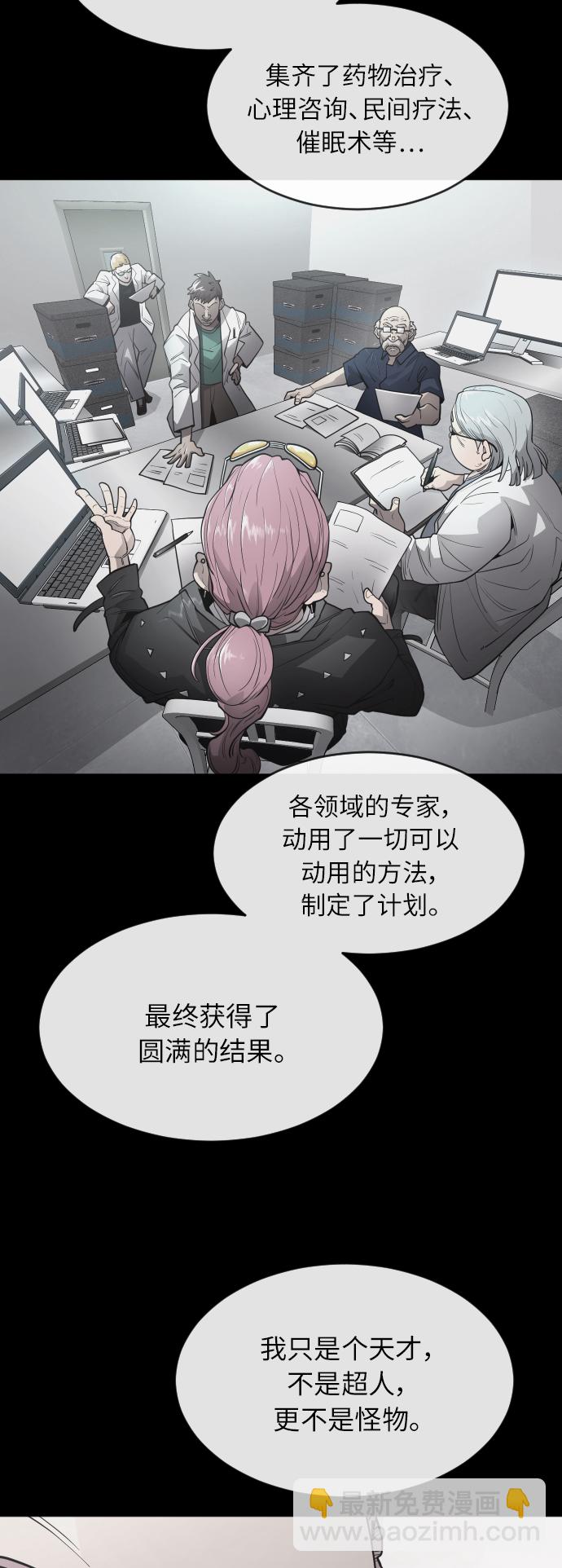 超人的時代 - [第二季] 第3話(2/2) - 4