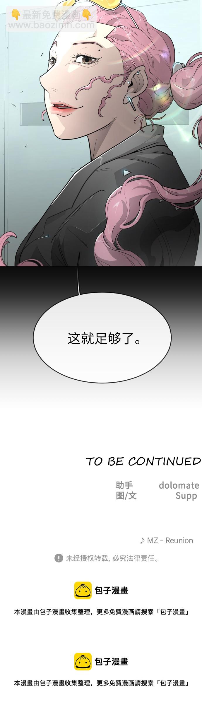 超人的時代 - [第二季] 第3話(2/2) - 5