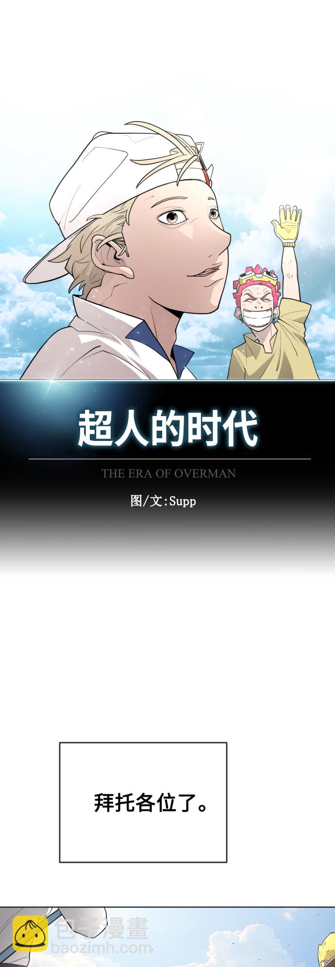 超人的時代 - [第二季] 第5話(1/2) - 5