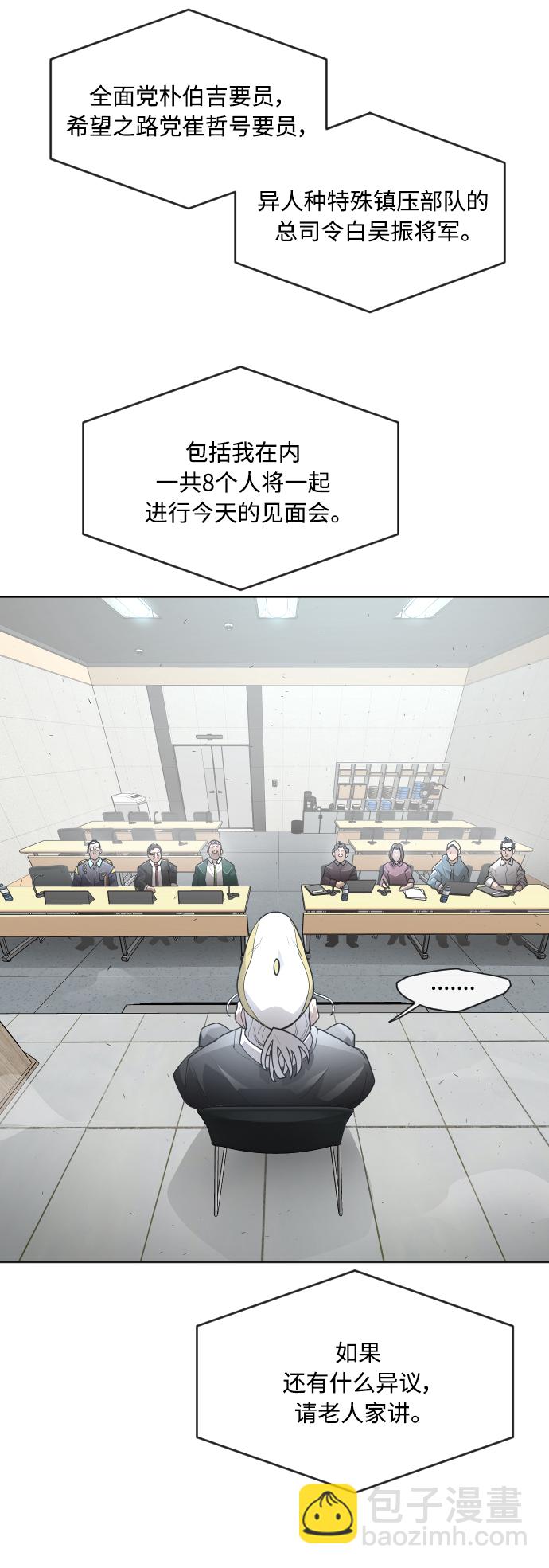 超人的時代 - [第二季] 第5話(1/2) - 1