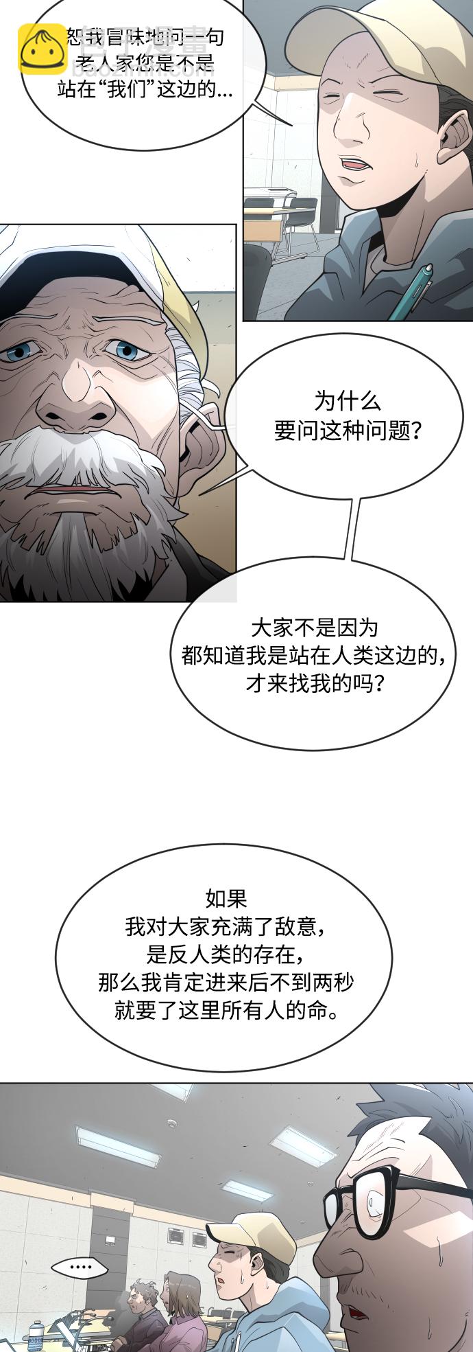 超人的時代 - [第二季] 第5話(1/2) - 5