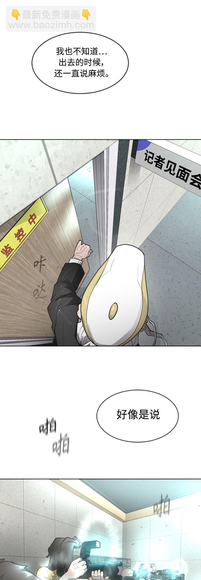 超人的時代 - [第二季] 第5話(1/2) - 3