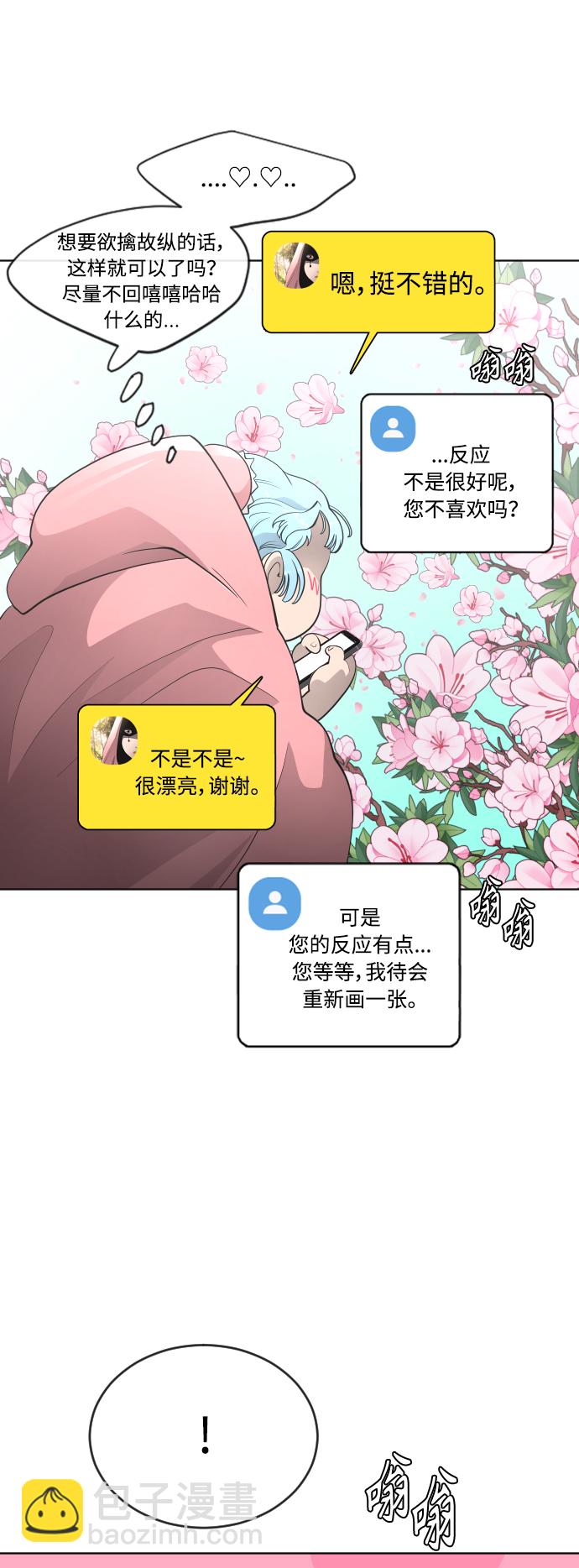 超人的時代 - [第二季] 第5話(1/2) - 8