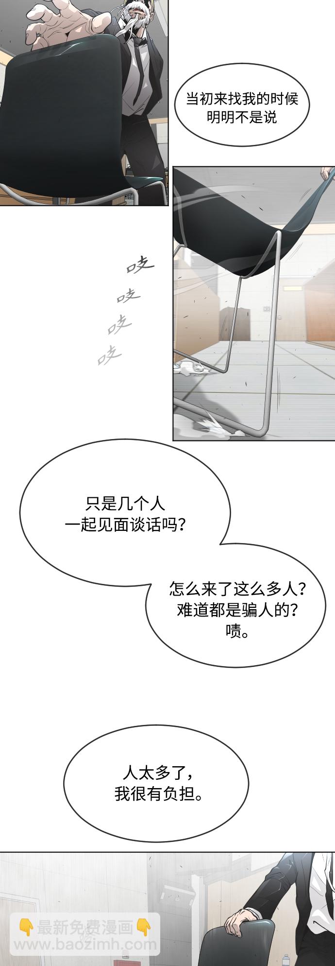 超人的時代 - [第二季] 第5話(1/2) - 1