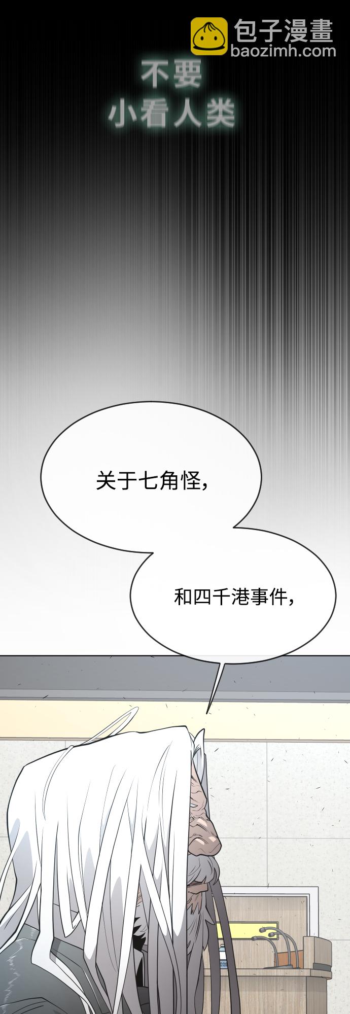 超人的時代 - [第二季] 第7話(1/2) - 8