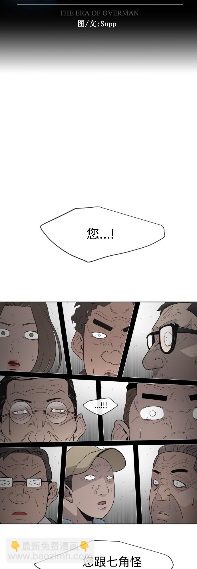 超人的時代 - [第二季] 第7話(1/2) - 7