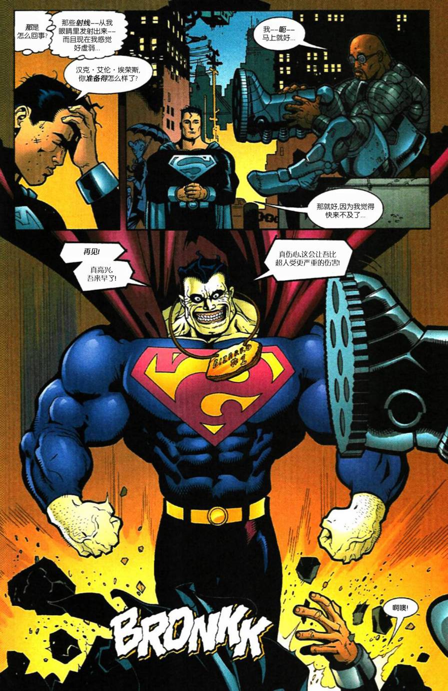 超人：鋼鐵之軀1991 - 第104卷超人：皇帝小丑#03 - 4
