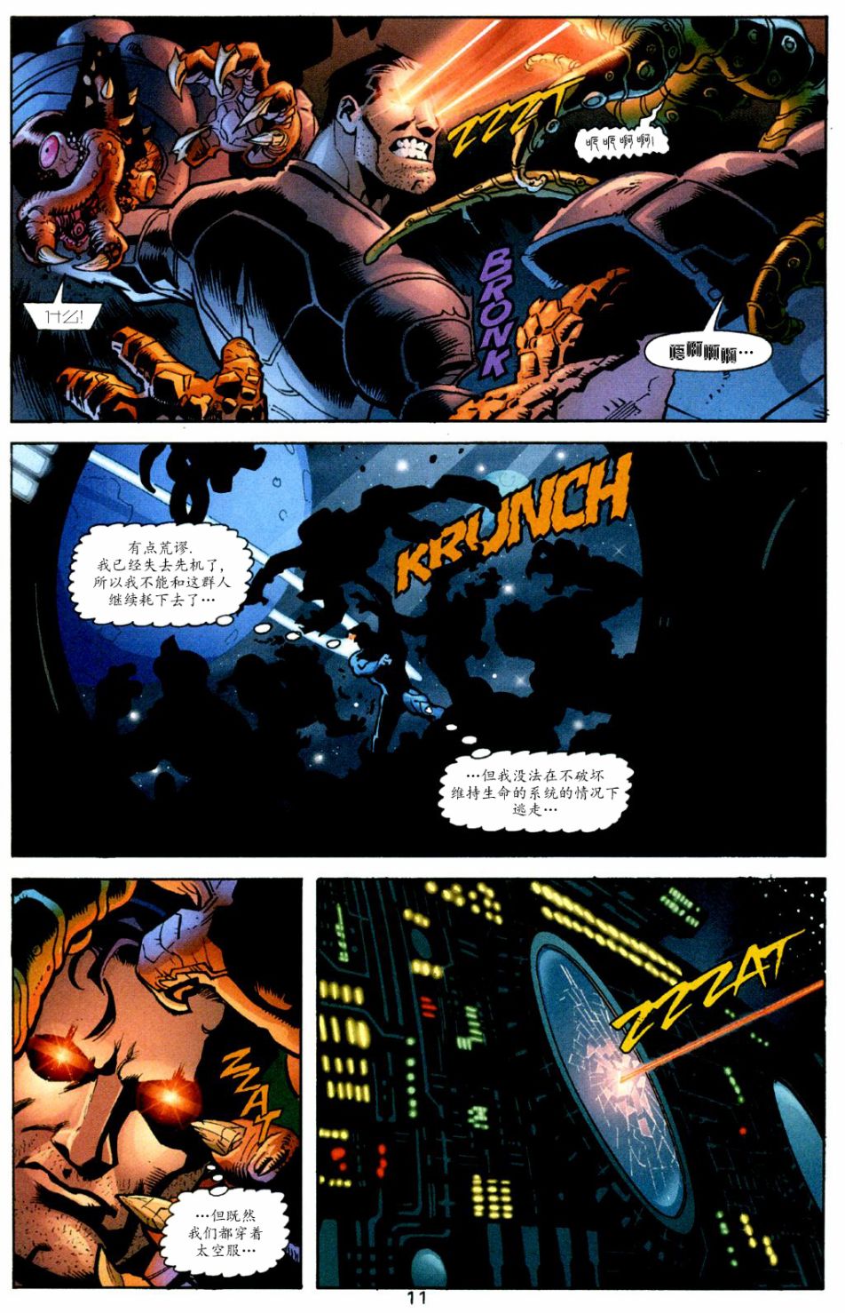 超人：鋼鐵之軀1991 - 第115卷我們的世界陷入戰爭 - 6