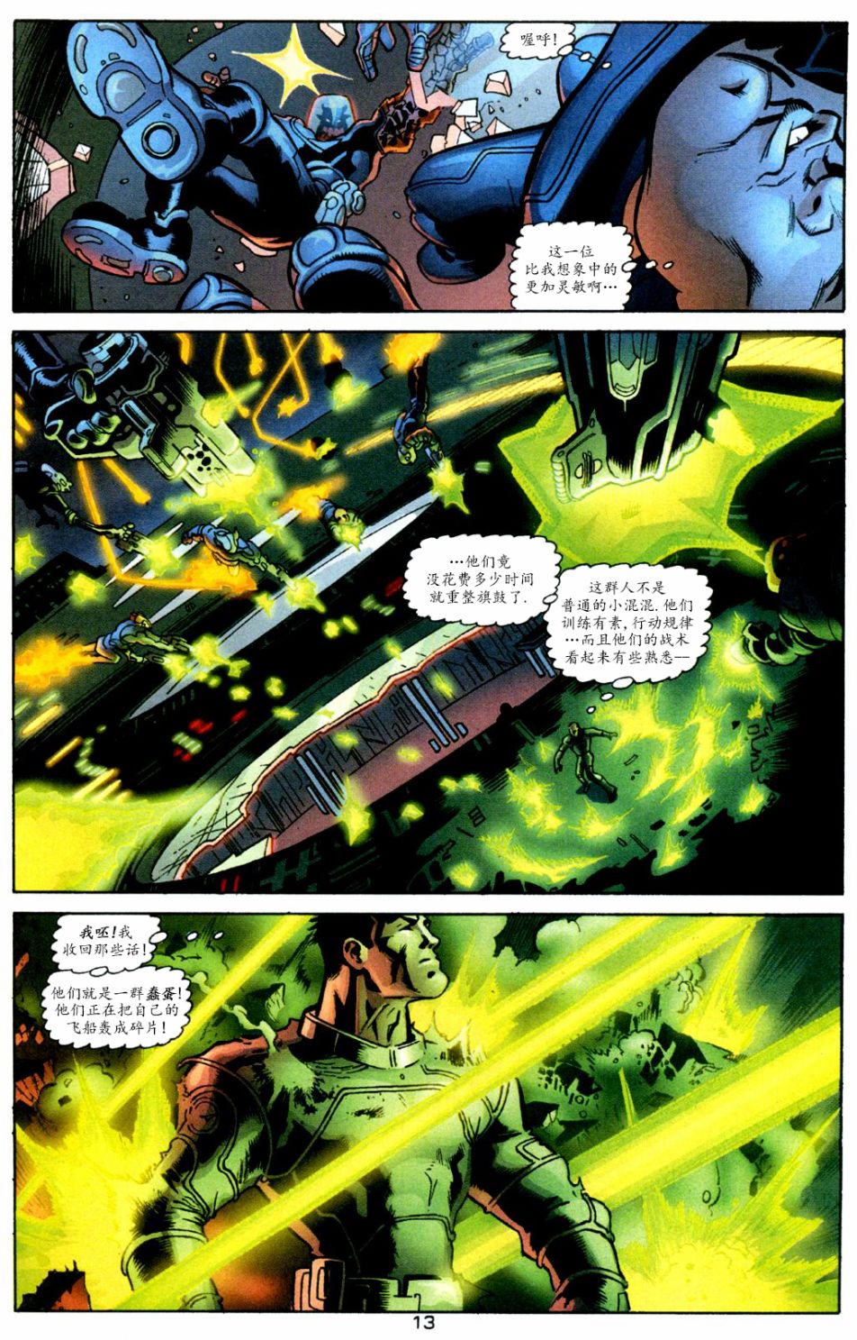 超人：鋼鐵之軀1991 - 第115卷我們的世界陷入戰爭 - 2