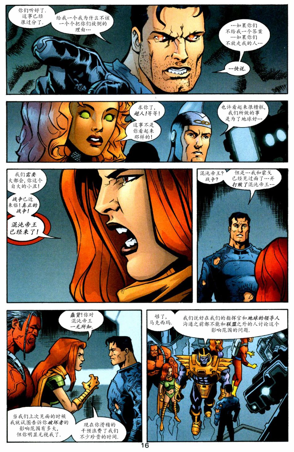 超人：鋼鐵之軀1991 - 第115卷我們的世界陷入戰爭 - 6