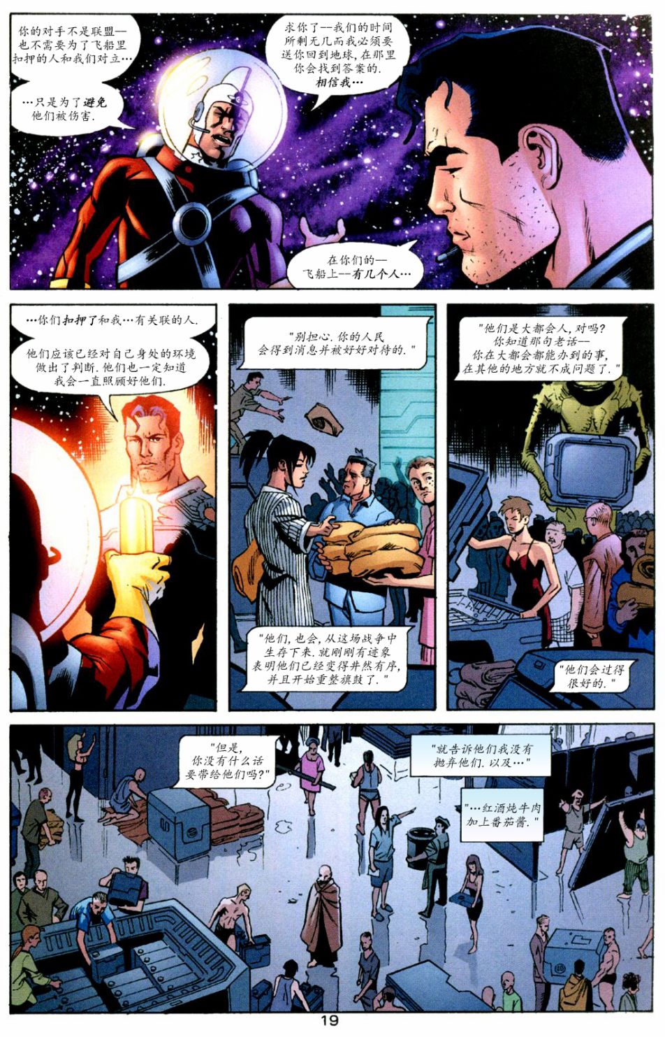 超人：鋼鐵之軀1991 - 第115卷我們的世界陷入戰爭 - 3