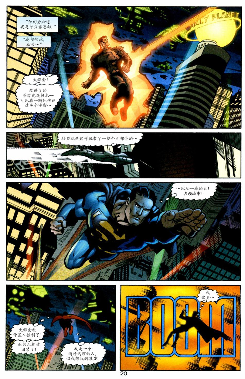超人：鋼鐵之軀1991 - 第115卷我們的世界陷入戰爭 - 4