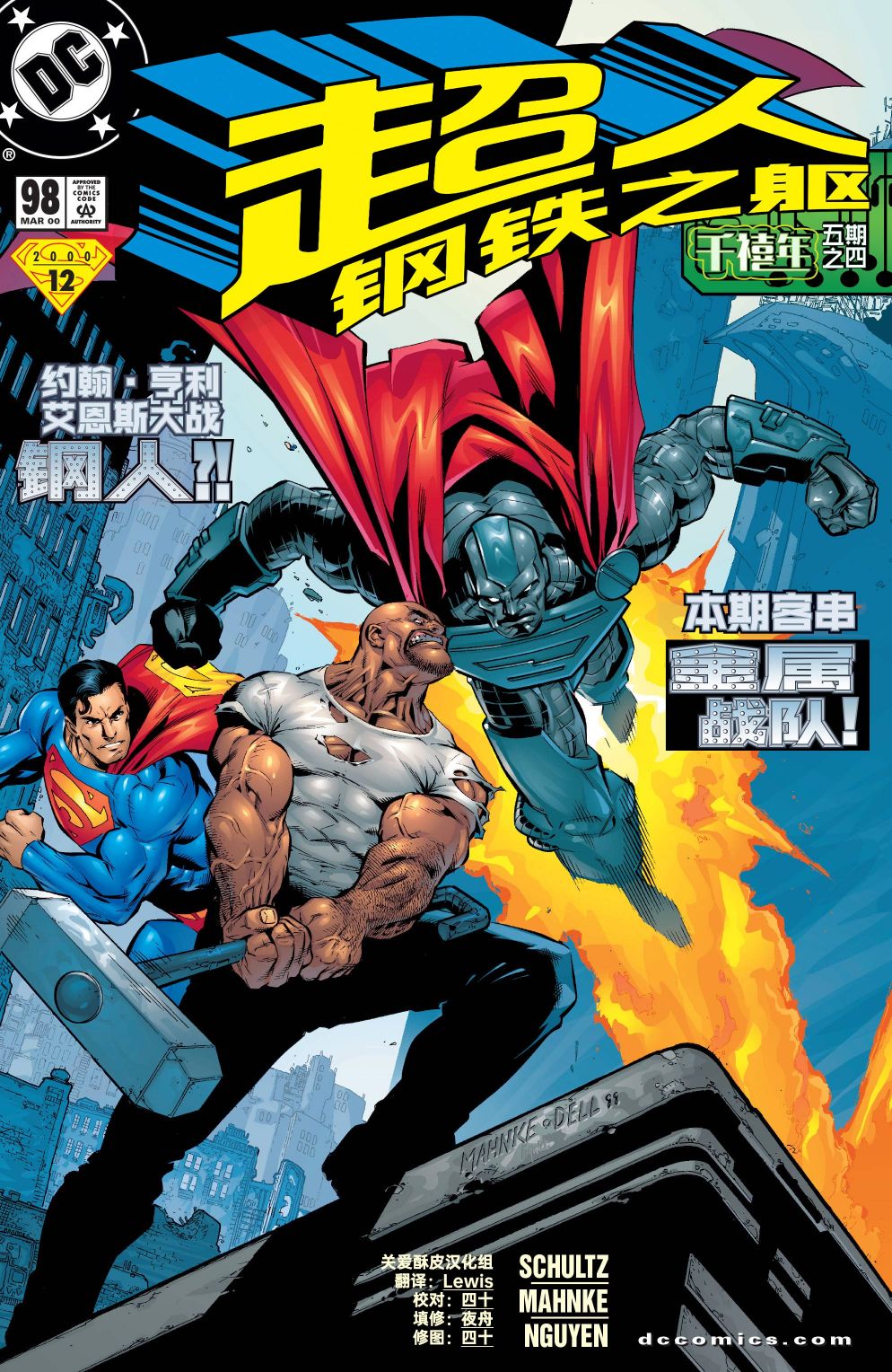 超人：鋼鐵之軀1991 - 第98卷 - 1
