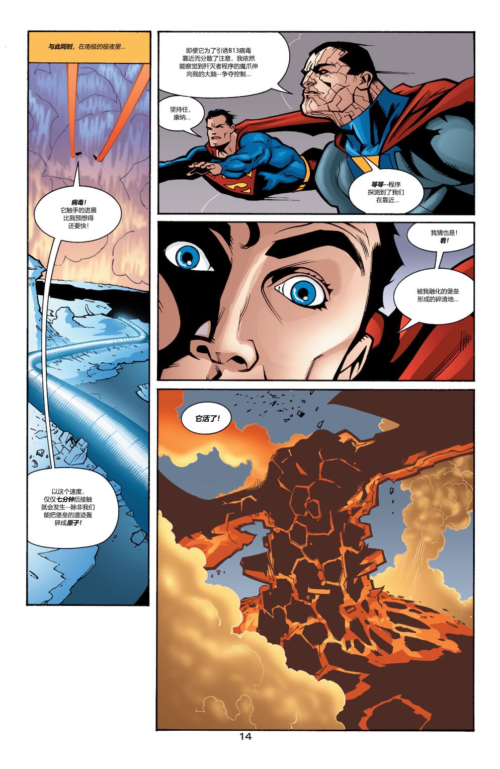 超人：鋼鐵之軀1991 - 第98卷 - 5