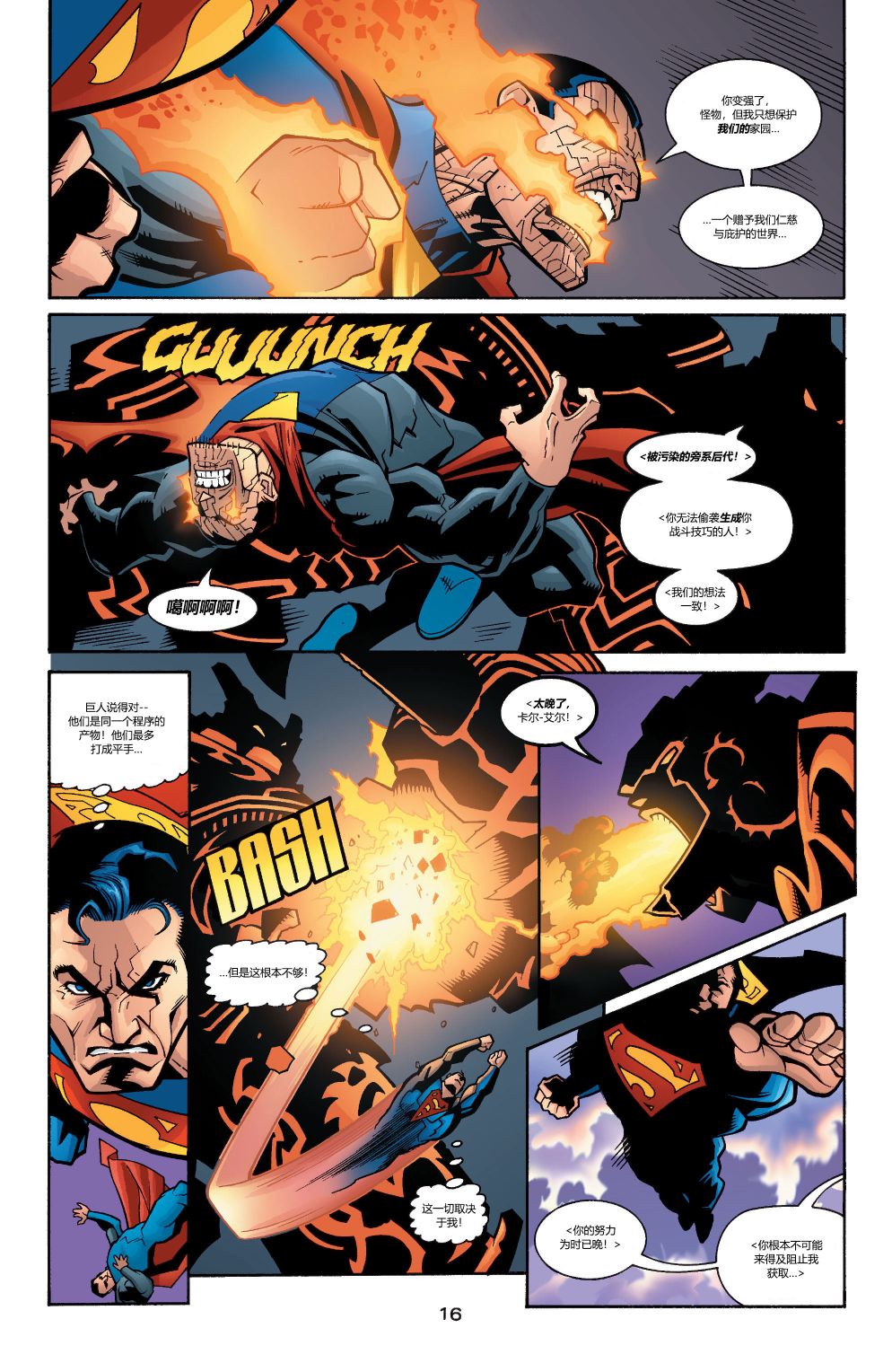 超人：鋼鐵之軀1991 - 第98卷 - 2