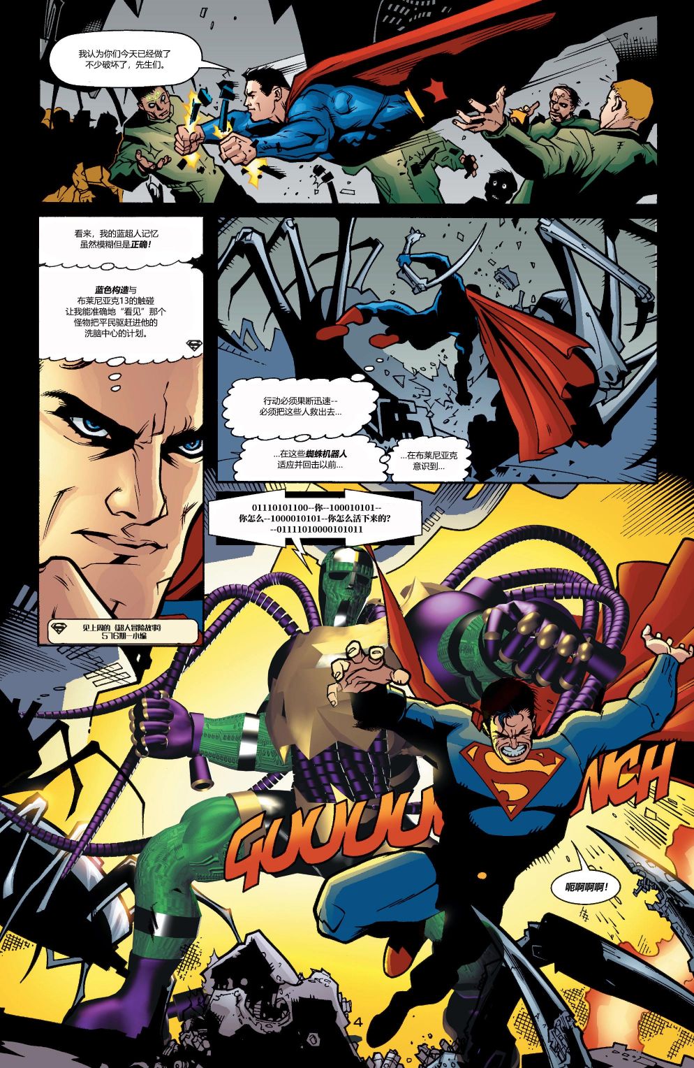 超人：鋼鐵之軀1991 - 第98卷 - 5
