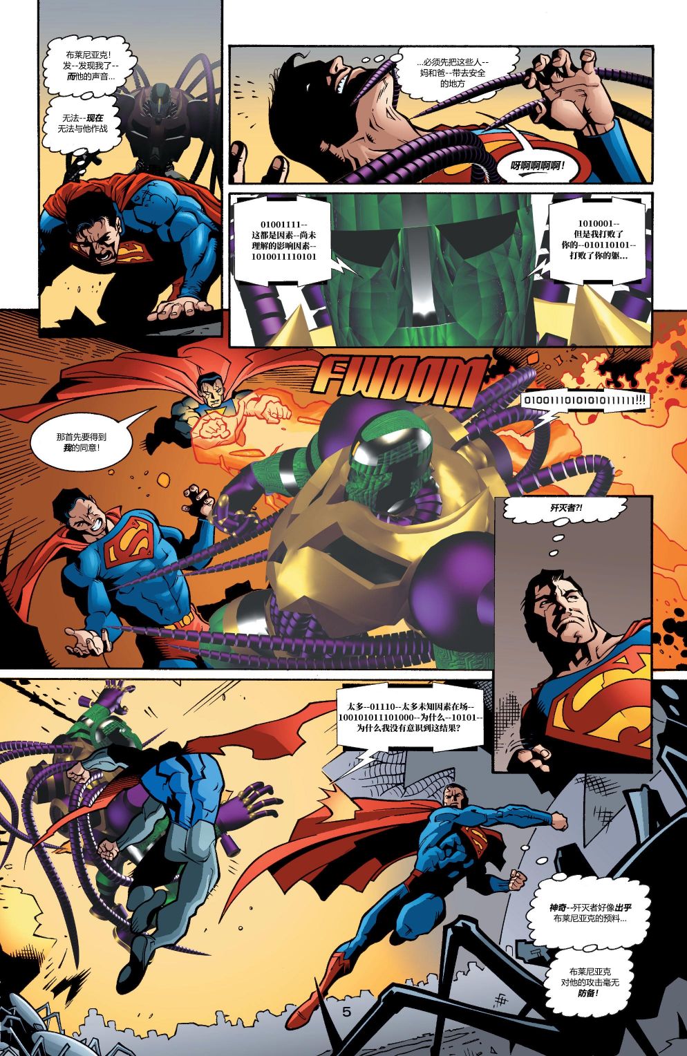 超人：鋼鐵之軀1991 - 第98卷 - 1