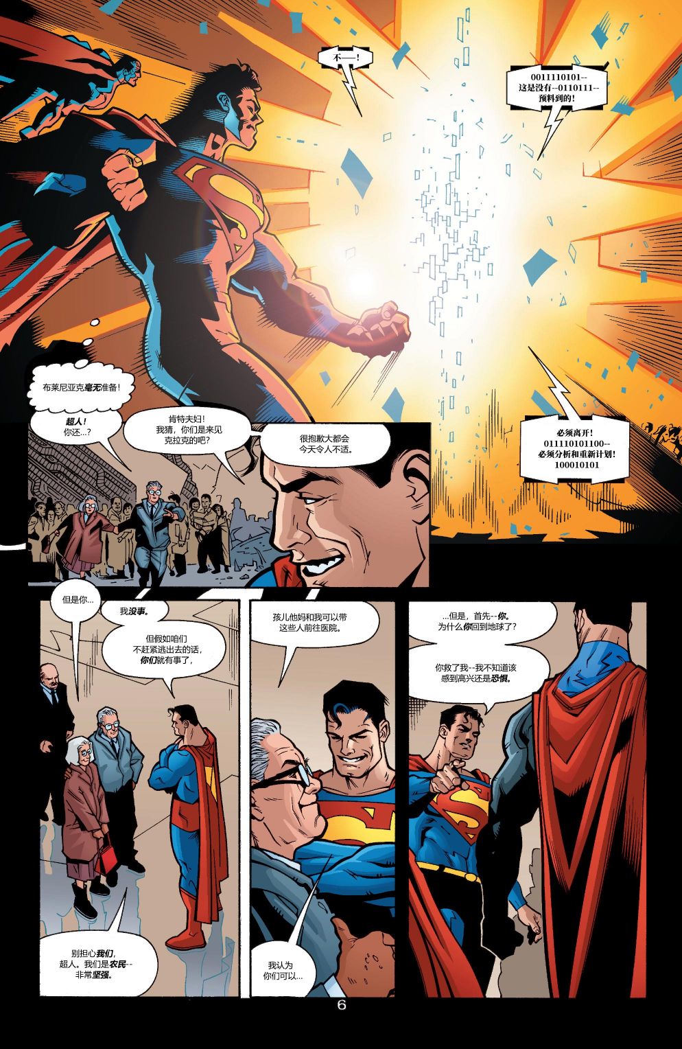 超人：鋼鐵之軀1991 - 第98卷 - 2