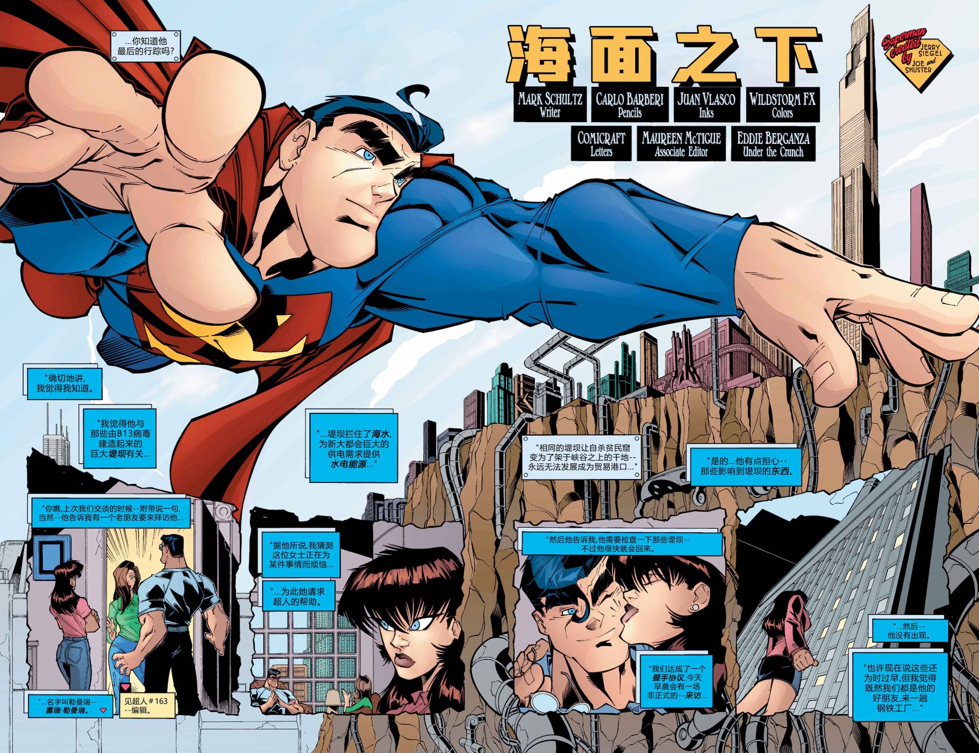 超人：鋼鐵之軀1991 - 第106卷 - 3