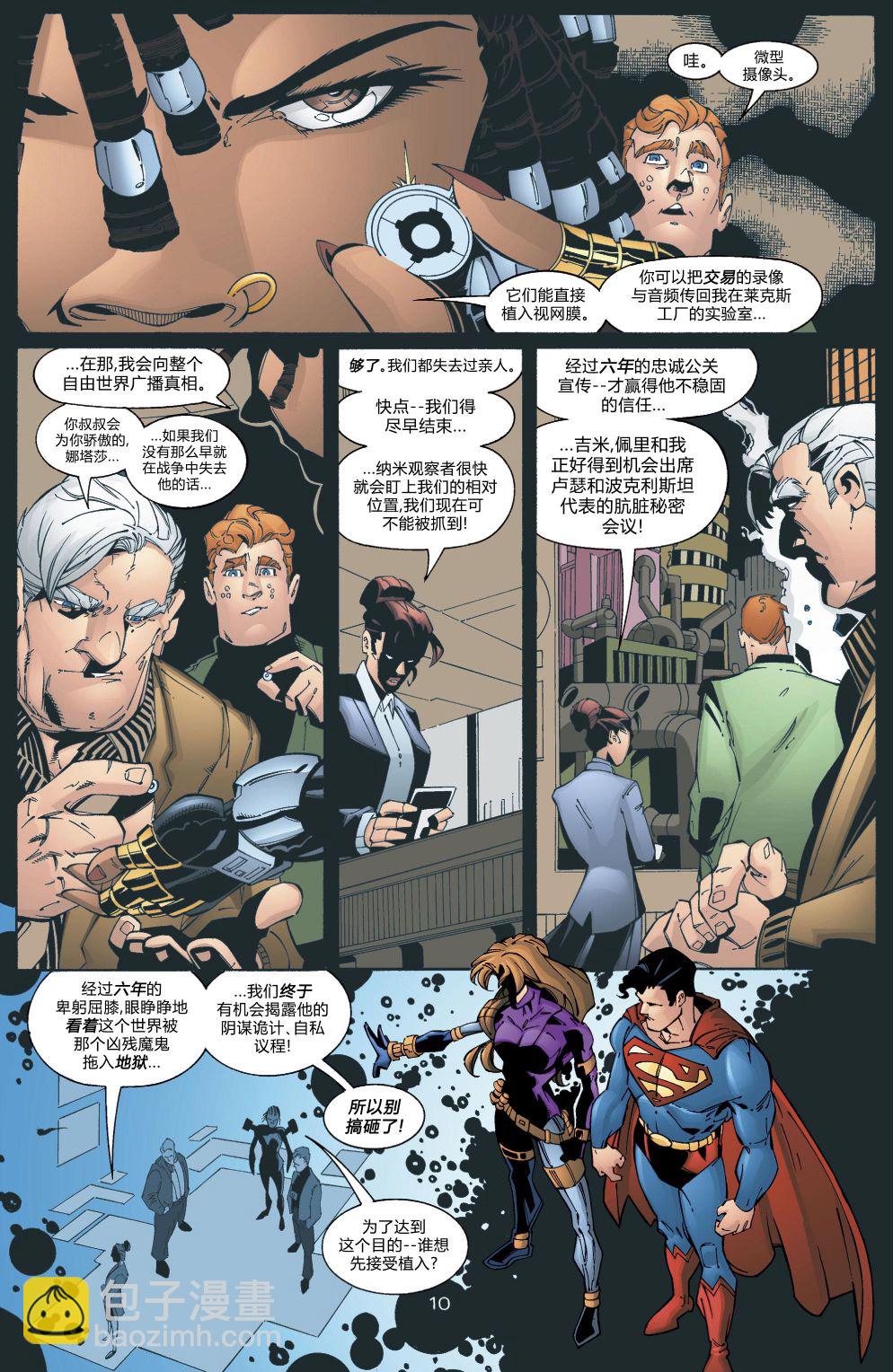 超人：鋼鐵之軀1991 - 第109卷 - 1