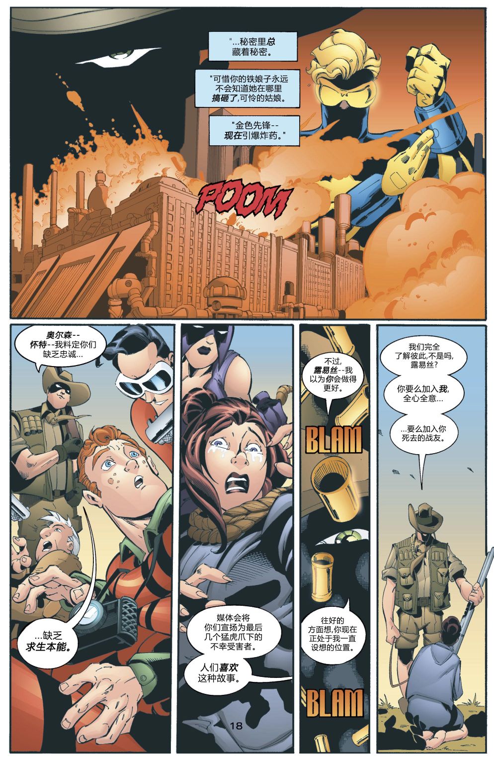 超人：鋼鐵之軀1991 - 第109卷 - 3
